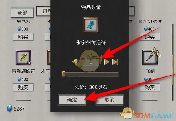 《鬼谷八荒》永宁州传送符获得方法