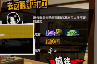 《女神异闻录:夜幕魅影》勇气属性提升攻略