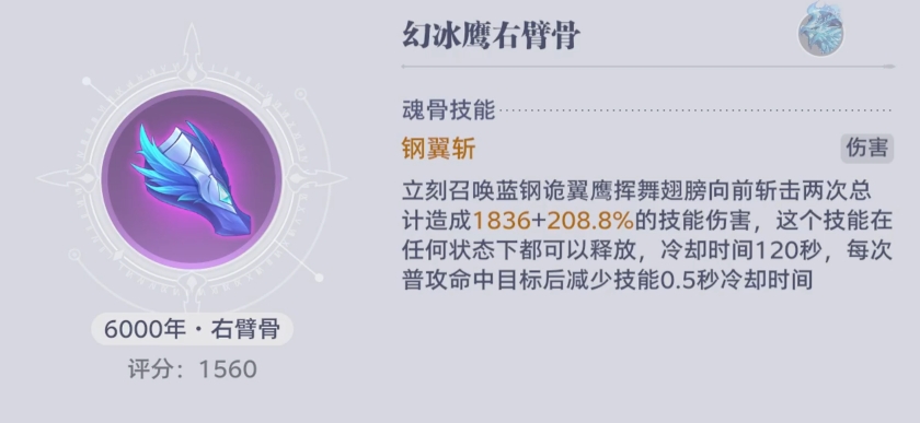 《斗罗大陆:猎魂世界》魂骨介绍