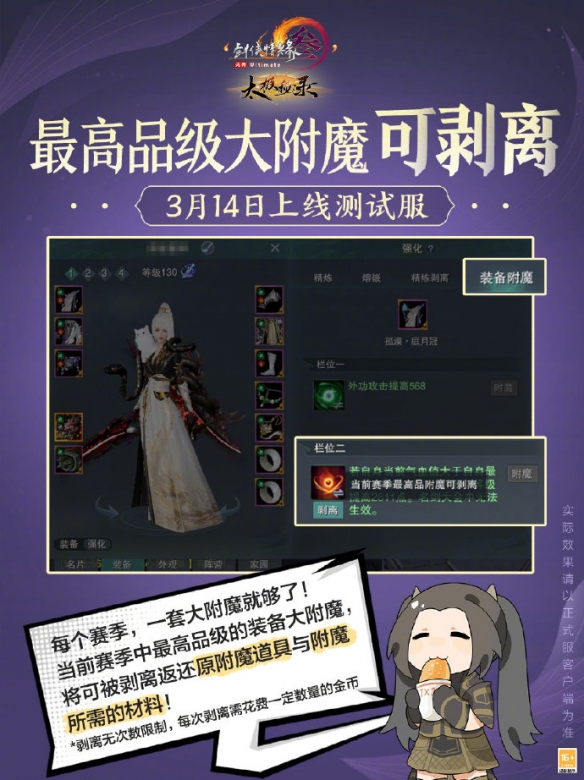 《剑网3》太极秘录首测新增内容一览-七七游报