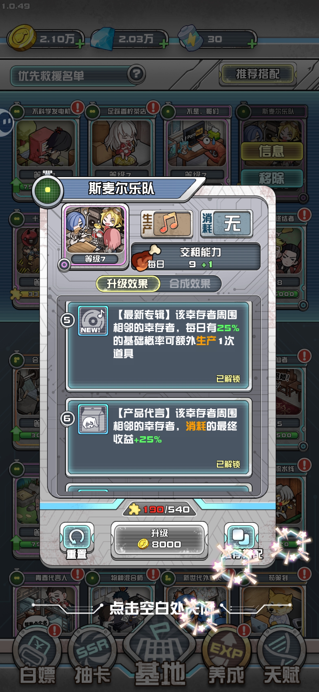《我在末日当房东》生产阳光流攻略