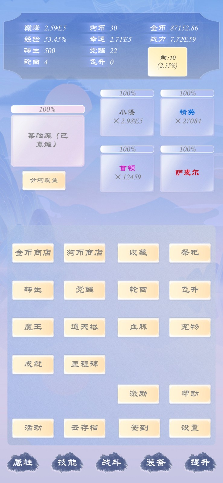 《狗子放置3》狗币获取方法及使用推荐-七七游报