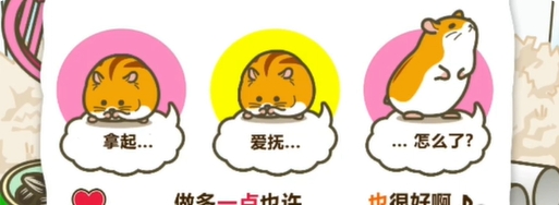 《蜡笔小新之小帮手大作战》照顾仓鼠通关攻略