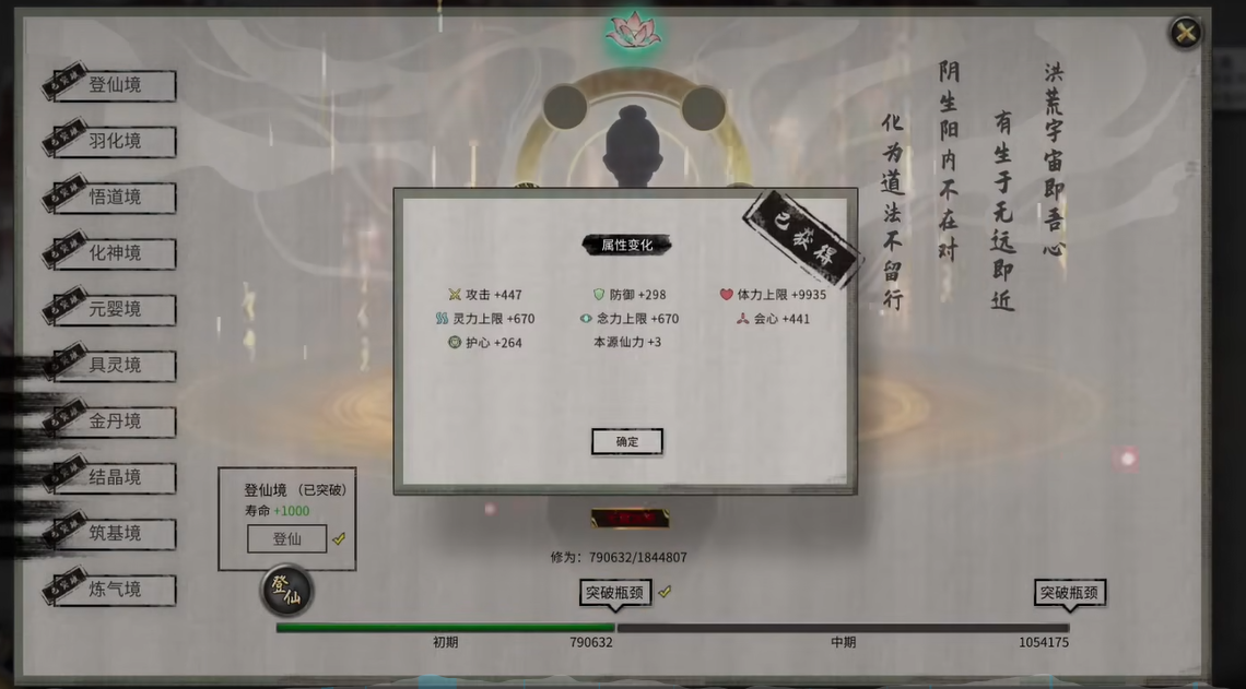 《鬼谷八荒》登仙之地羽化登仙攻略