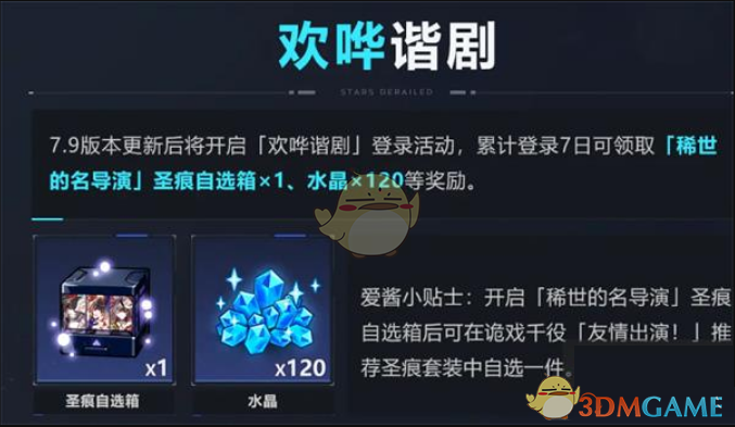 《崩坏:星穹铁道》全新联动角色花火诡戏千役获取方法-七七游报
