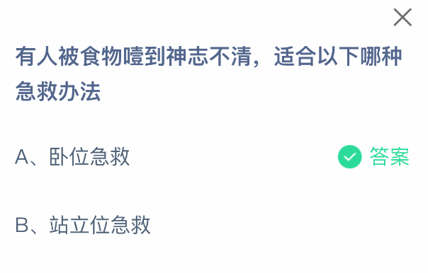 有人被食物噎到神志不清,适合以下哪种急救办法