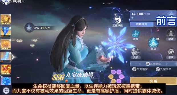 《斗罗大陆:猎魂世界》治疗权杖介绍