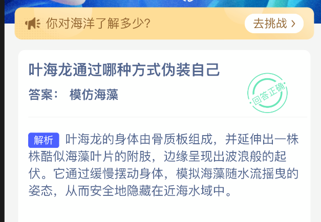 叶海龙通过哪种方式伪装自己