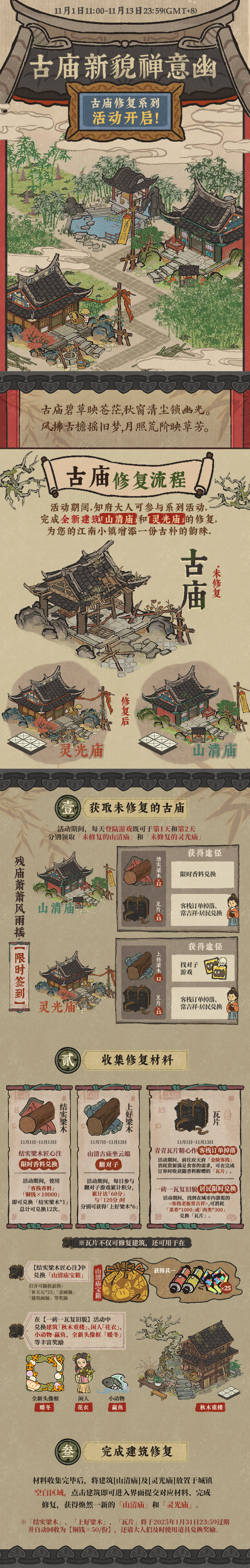 《江南百景图》建筑修复主题玩法介绍-七七游报