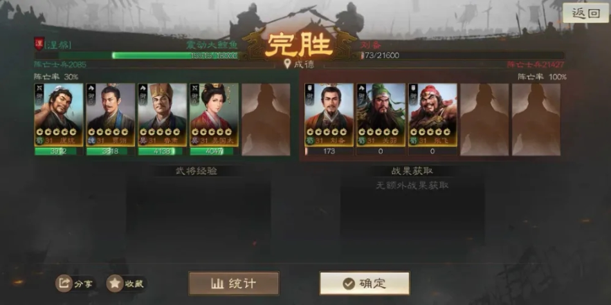 《三国志战棋版》英雄露颖通关攻略