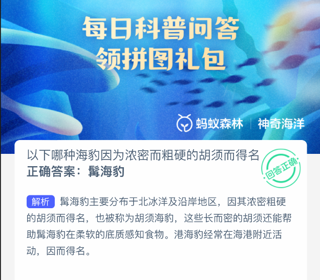 以下哪种海豹因为浓密而粗硬的胡须而得名