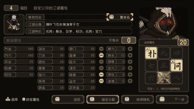 《大江湖之苍龙与白鸟》羽衣线攻略