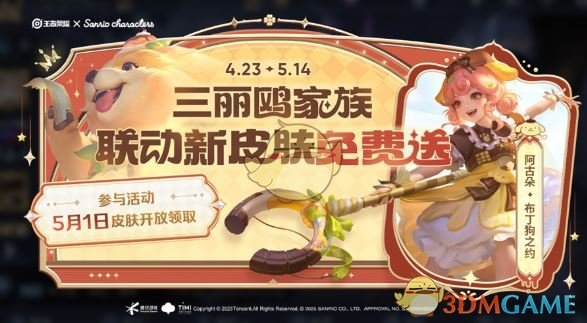 《王者荣耀》五五开黑节免费白嫖皮肤一览