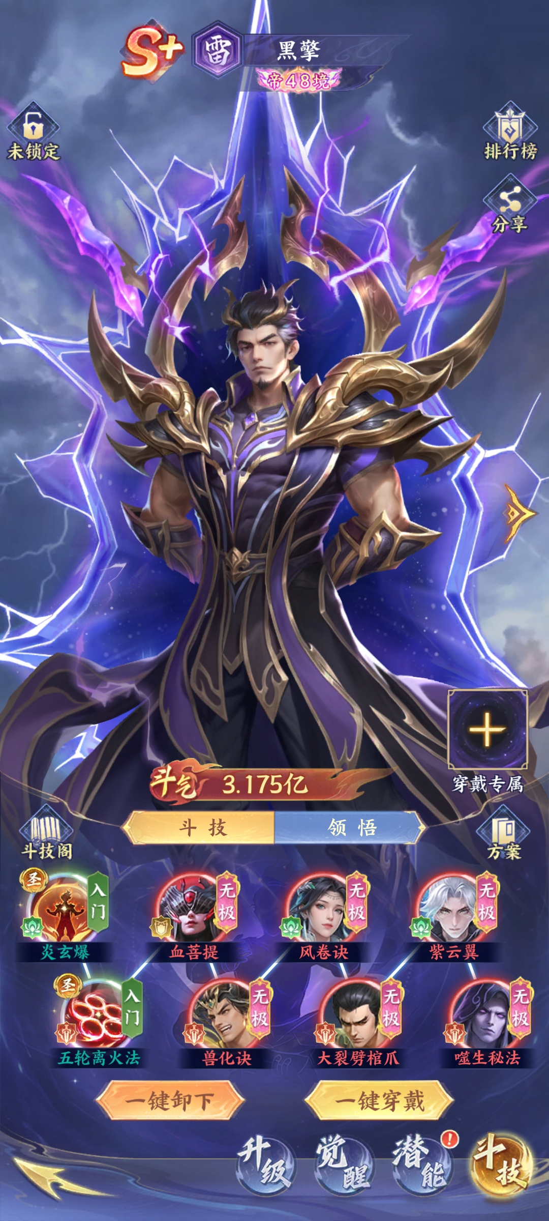 《斗破苍穹》斗技获取攻略