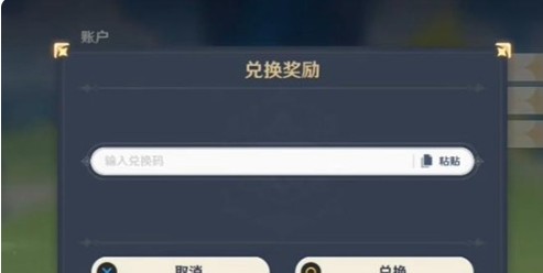 《原神》挪德卡莱最新兑换码