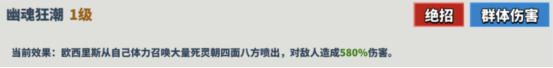 《超凡守卫战：守卫剑阁》欧西里斯角色技能介绍