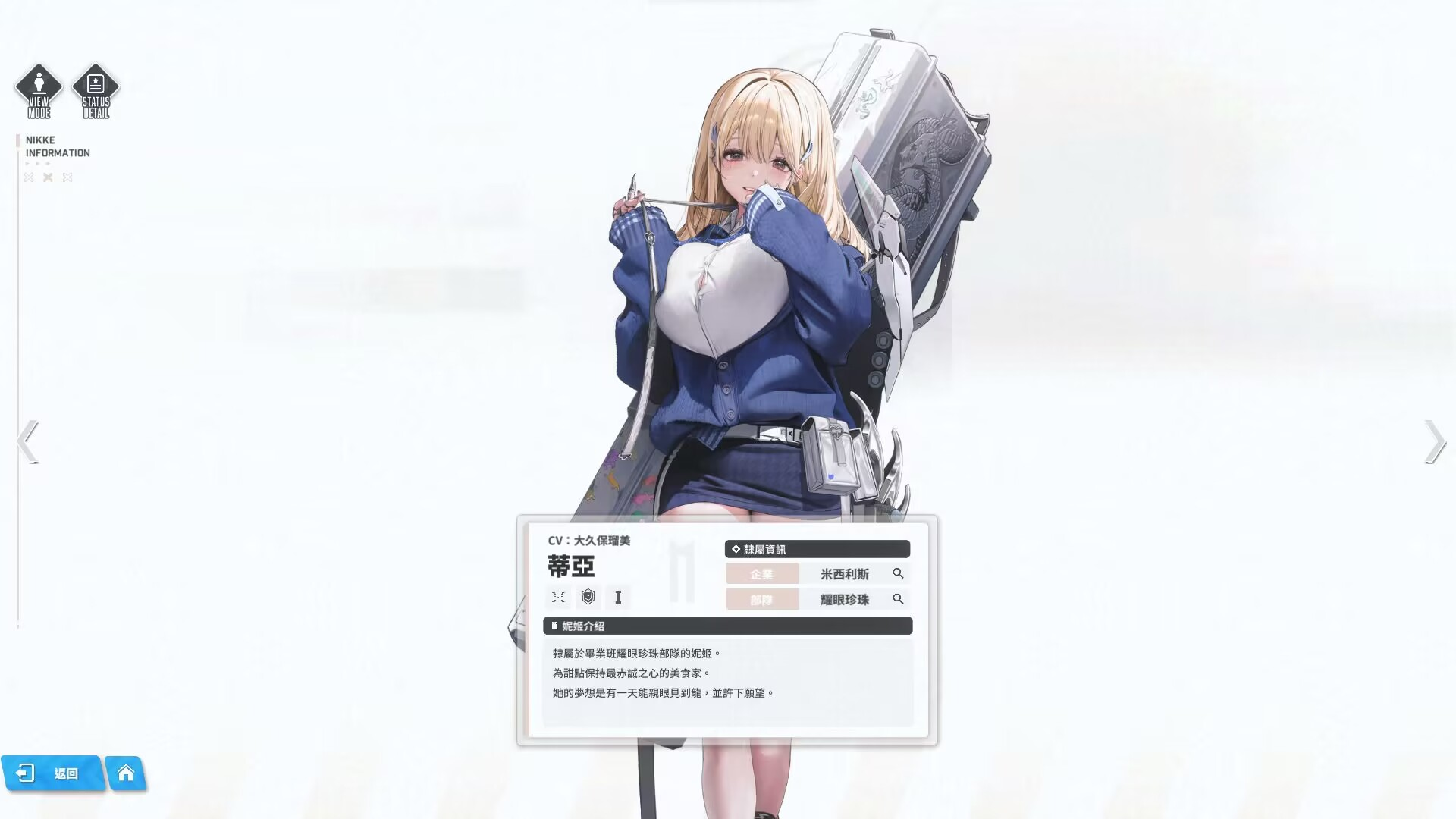 《胜利女神:新的希望》蒂亚强度介绍