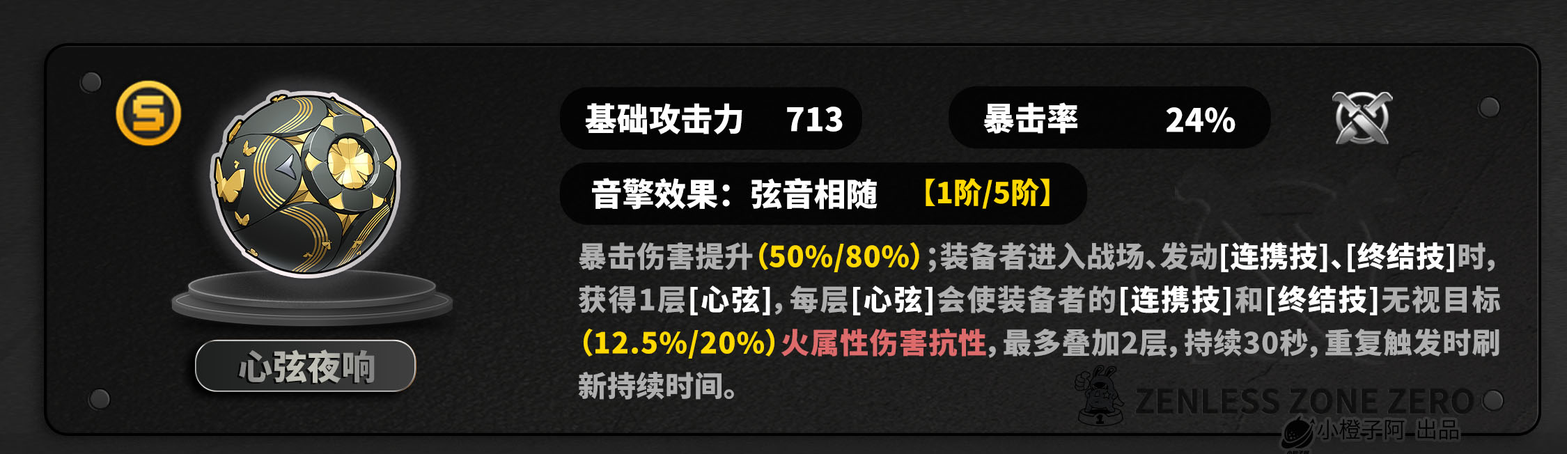 《绝区零》叶瞬光音擎选择推荐
