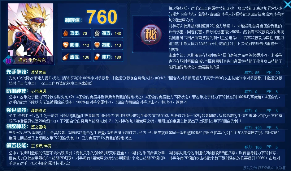 《赛尔号巅峰之战》神觉米斯蒂克技能介绍