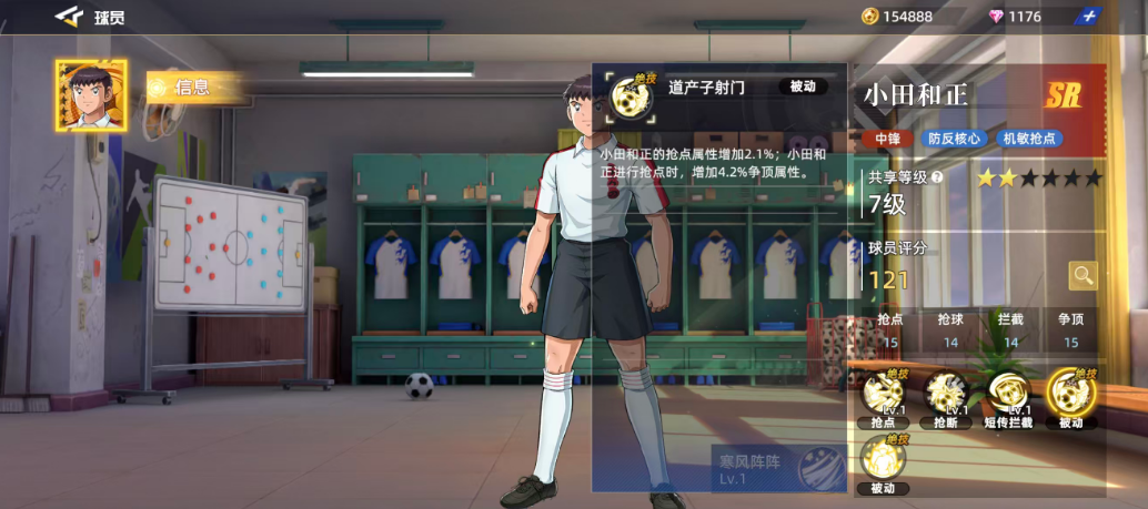 《队长小翼:王牌对决》小田和正角色强度介绍
