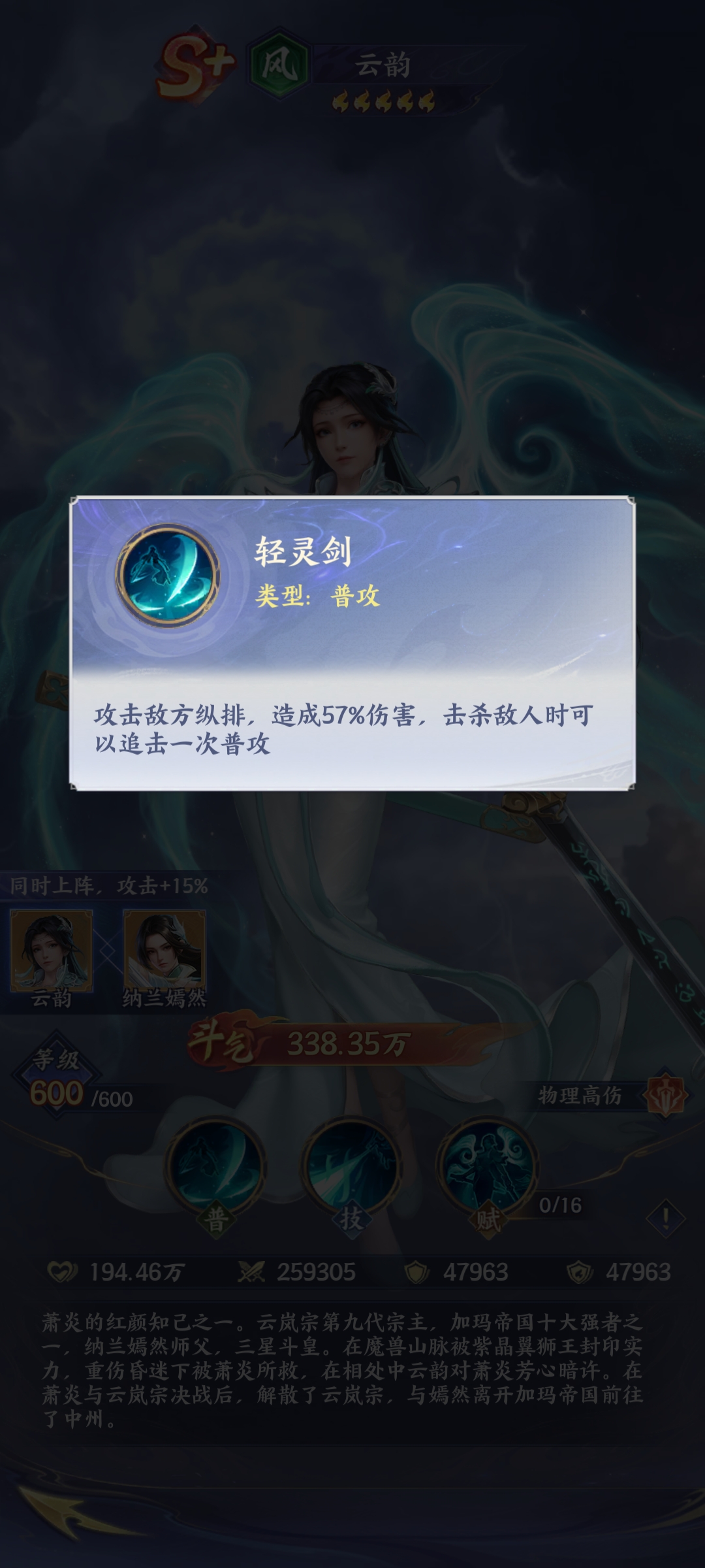 《斗破苍穹》风云韵技能一览