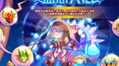 《洛克王国:世界》迷魂眼技能介绍