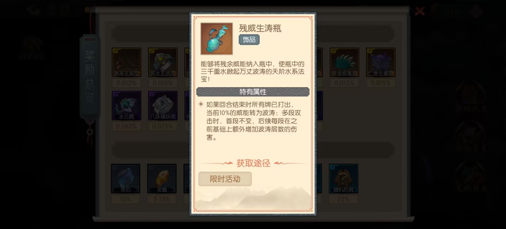 《长生：天机降世》残威生涛瓶饰品效果一览-七七游报