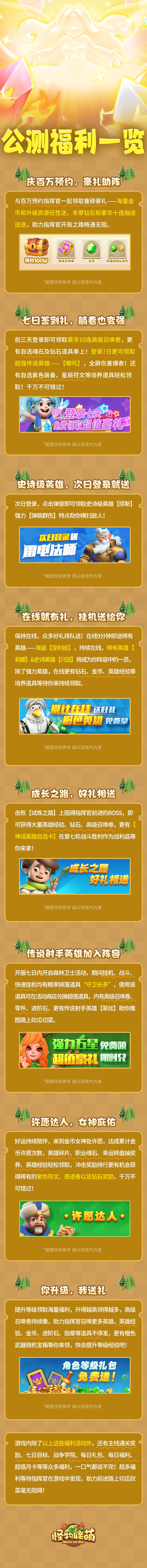 《怪物联萌》公测福利一览-七七游报