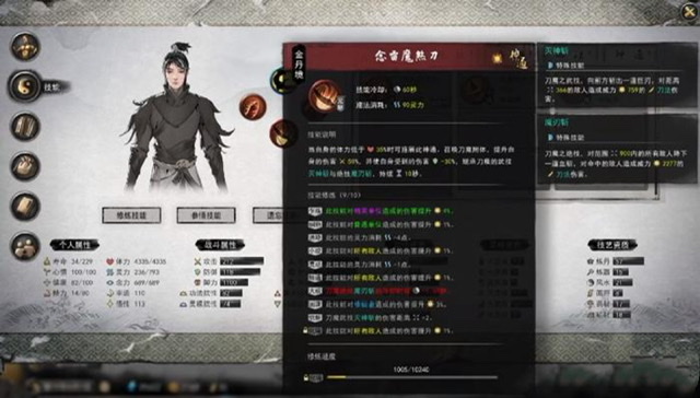 《鬼谷八荒》武神残诀介绍