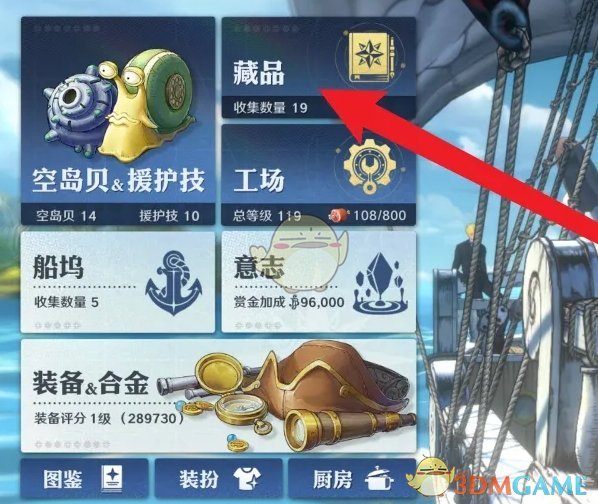 《航海王壮志雄心》书籍激活方法