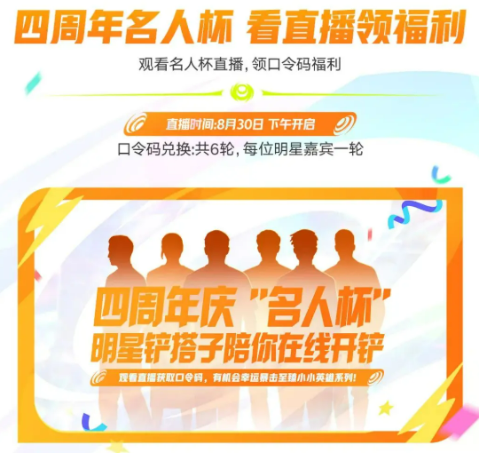 《金铲铲之战》四周年庆活动介绍