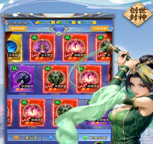 《创世封神》新手礼包介绍