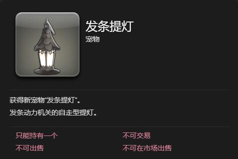 《最终幻想14:水晶世界》发条提灯获得方法