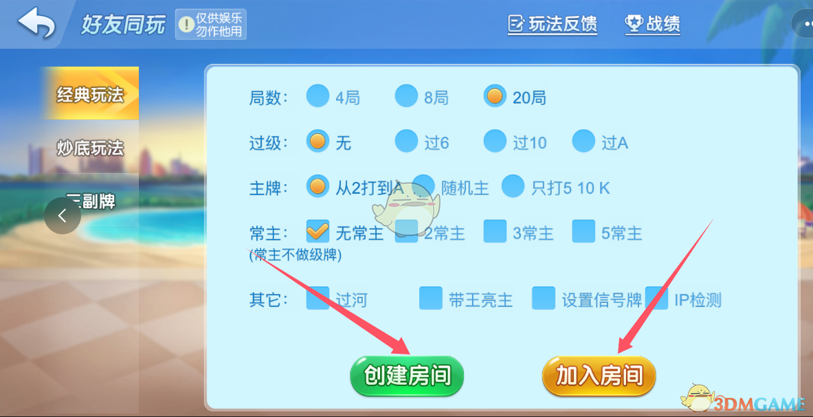 《多乐升级》创建房间方法