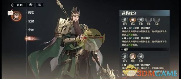 《三国志幻想大陆2:枭之歌》关羽最强配队阵容推荐
