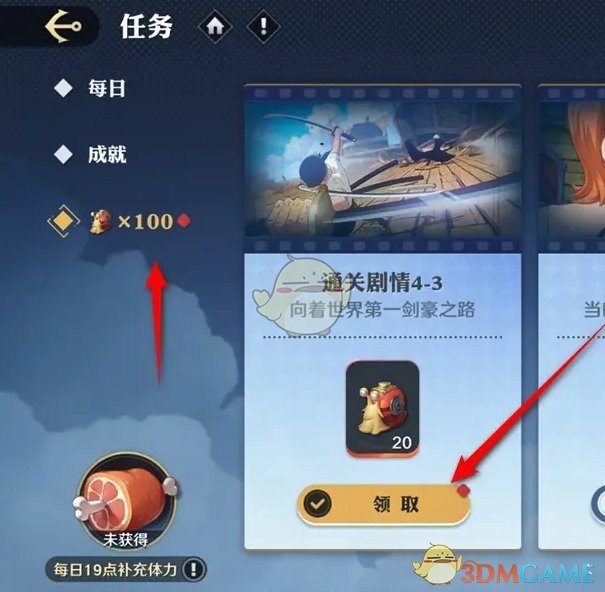 《航海王壮志雄心》剧情通关限定招募券领取方法