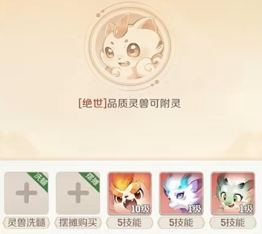 《灵兽大冒险》宠物养成攻略