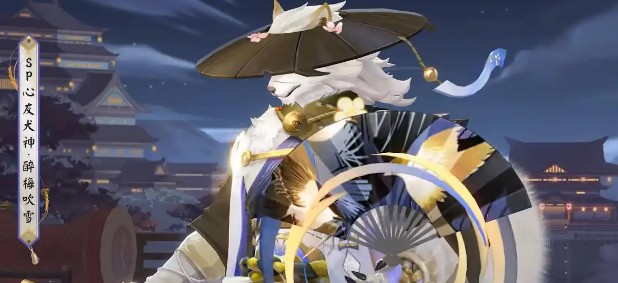 《阴阳师》心友犬神醉梅吹雪皮肤获取方法
