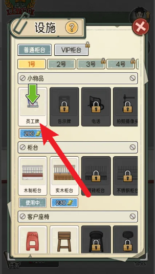 《我的亿万富翁之路》员工牌解锁方法