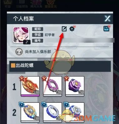 《螺旋勇士》昵称修改方法