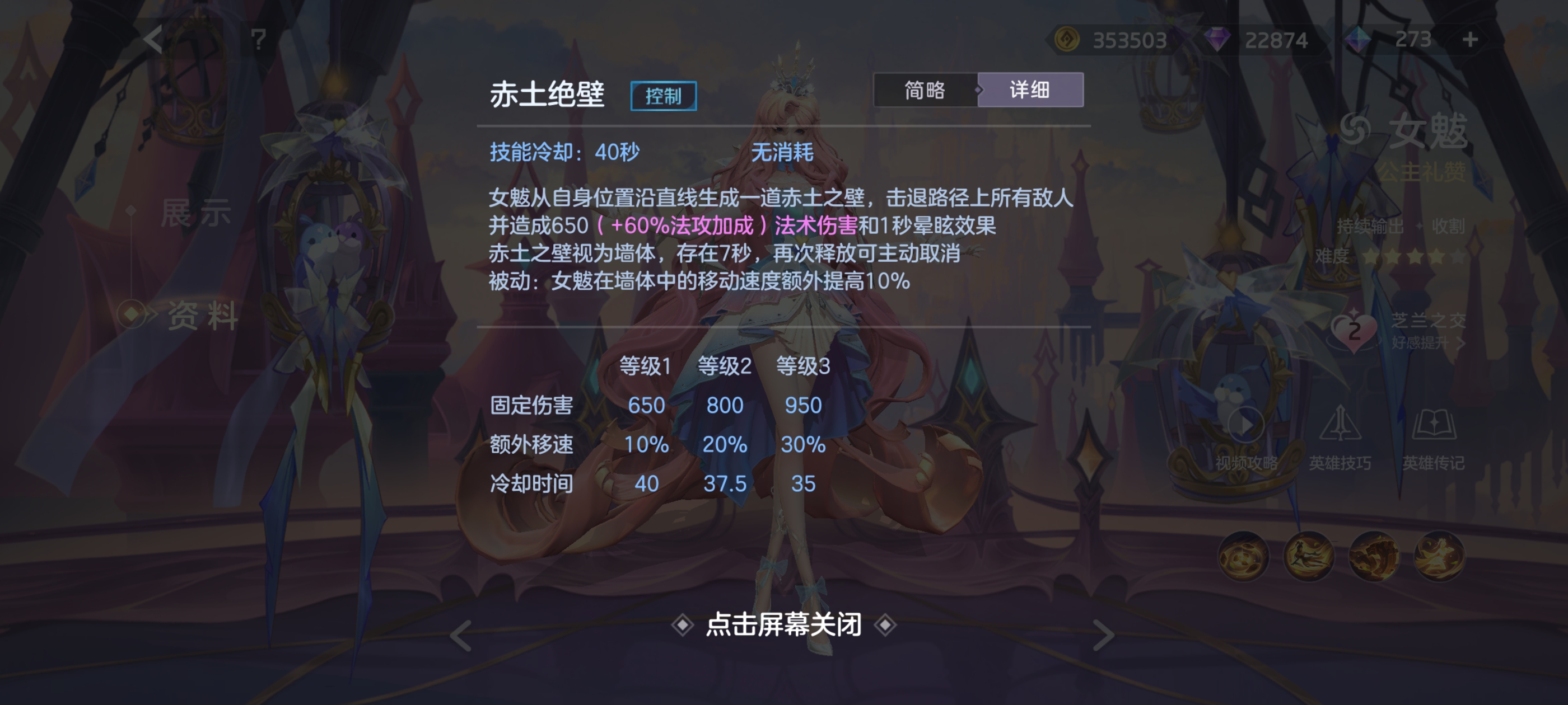 《曙光英雄》女魃玩法攻略