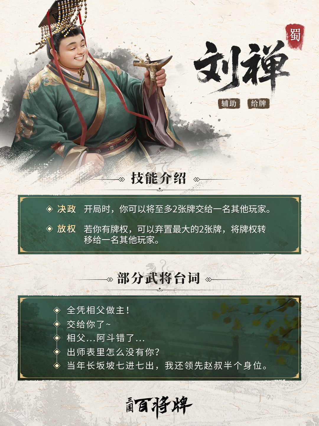 三国百将牌刘禅技能玩法攻略
