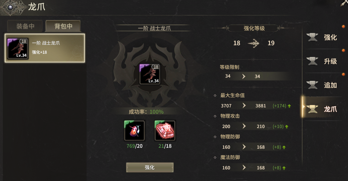 《奇迹世界:起源》龙爪装备升级攻略
