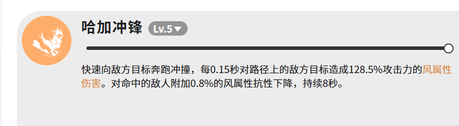 《蓝色星原：旅谣》哈加介绍