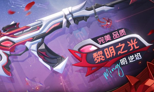 《卡拉彼丘》逆焰介绍