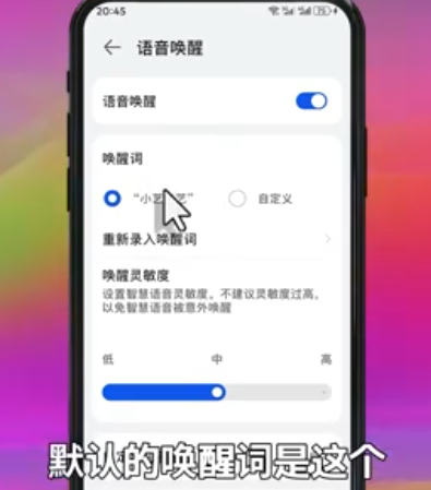 华为小艺唤醒方法步骤