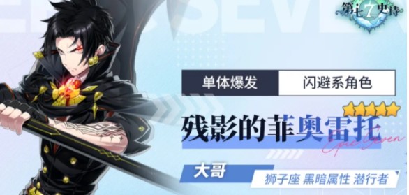 《第七史诗》菲奥雷托技改后抽取建议-七七游报
