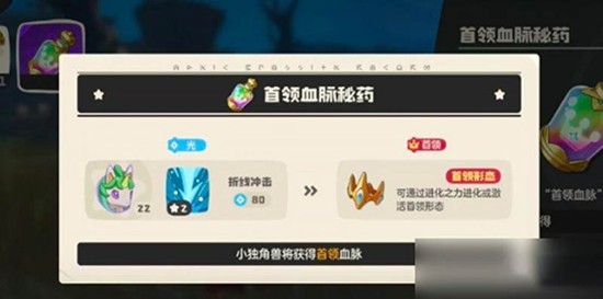 《洛克王国:世界》白金独角兽获取攻略