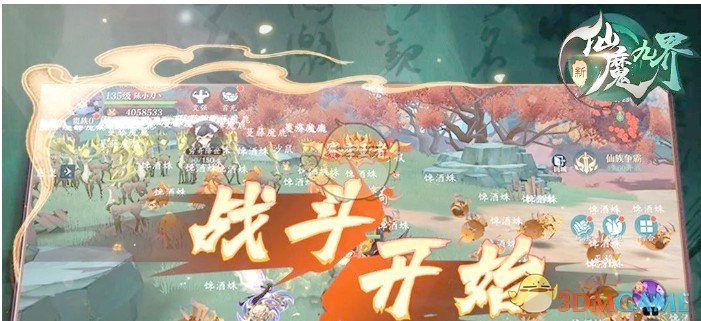 《新仙魔九界》礼包兑换码-七七游报