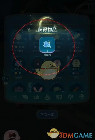 《晚安森林》捕鱼网获得方法
